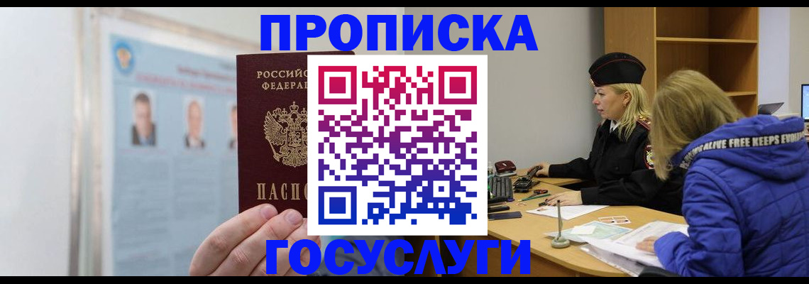 прописка законно в Урени