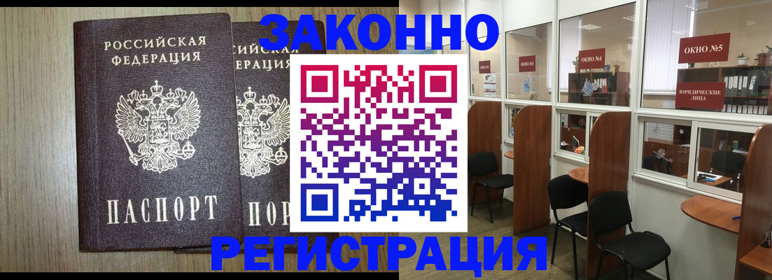 временная регистрация законно в Урени