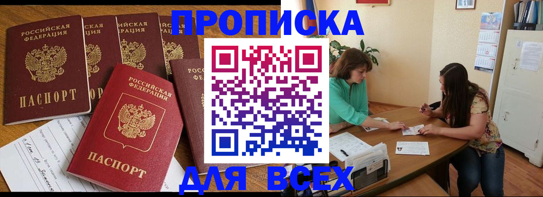 купить прописку в Урени