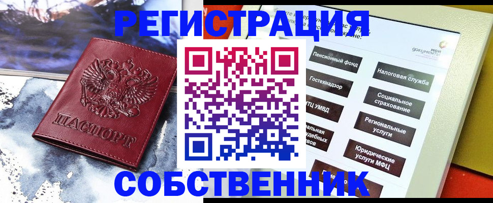 временная регистрация собственник в Урени