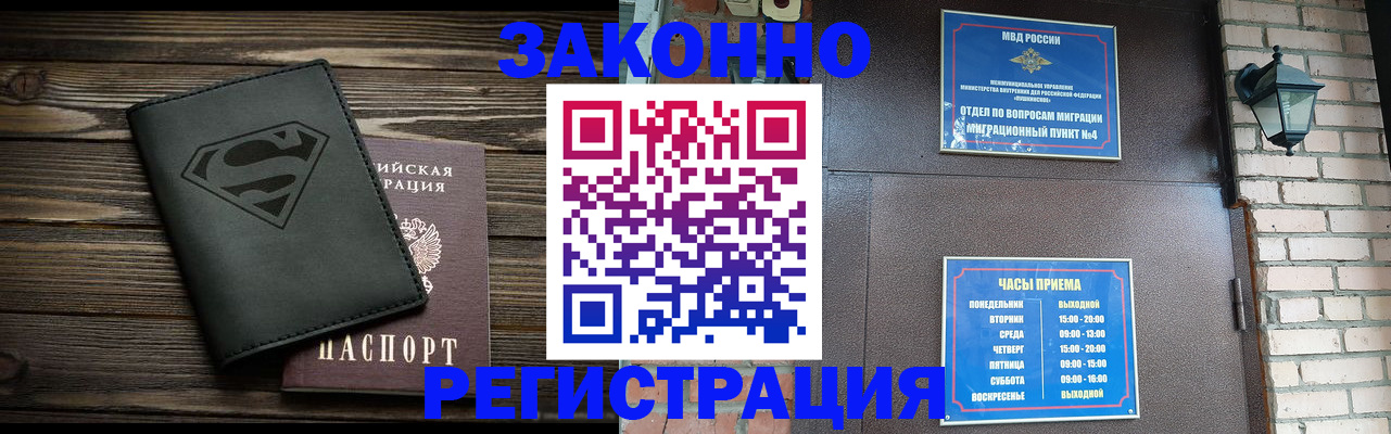 прописка законно в Урени